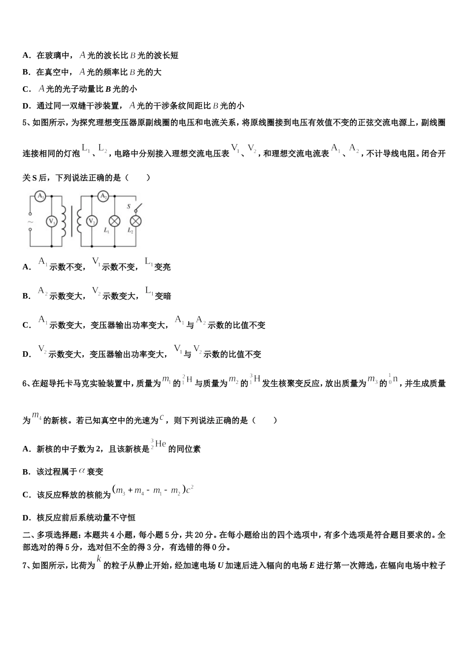 北京市东城区市级名校2022-2023学年高三零诊考试物理试题试卷_第2页