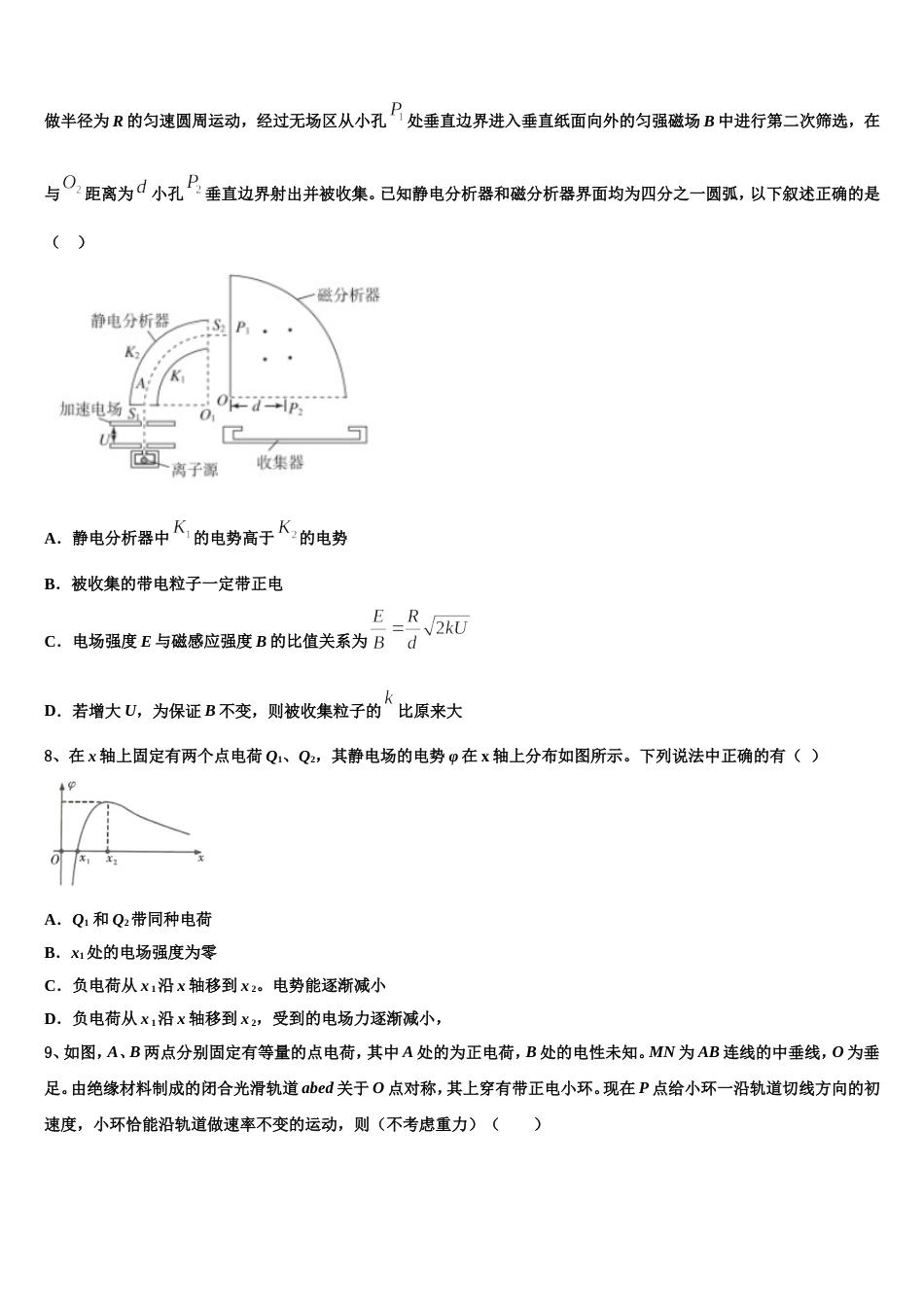 北京市东城区市级名校2022-2023学年高三零诊考试物理试题试卷_第3页