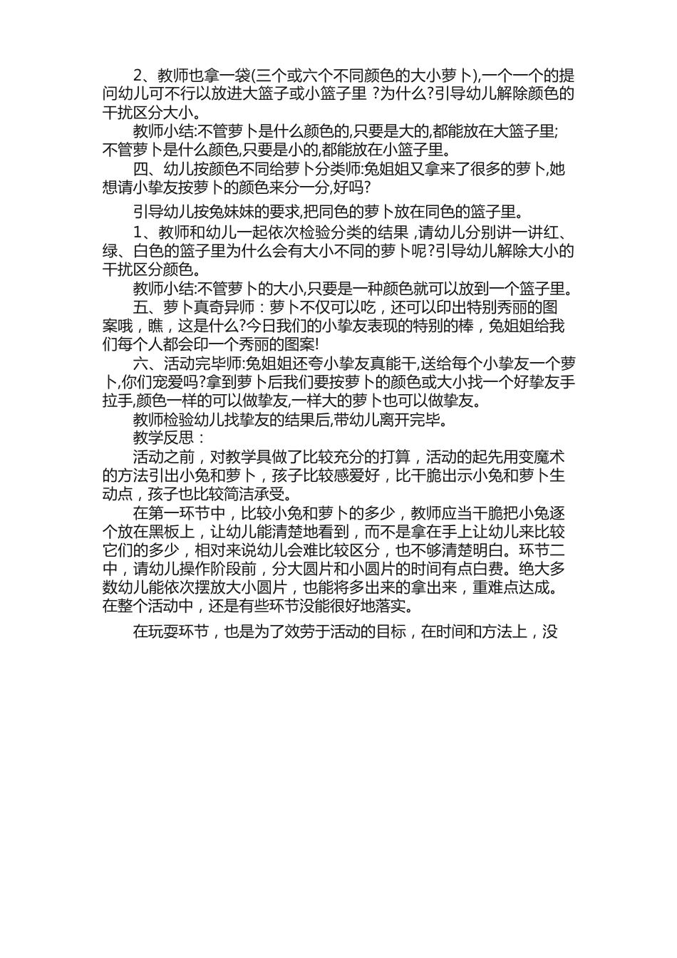幼儿园优质课教案_第2页