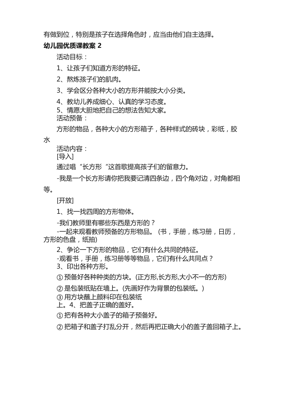 幼儿园优质课教案_第3页