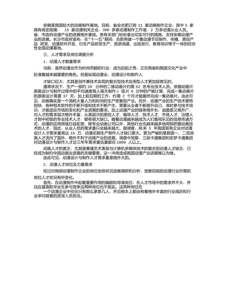 动漫公司调研报告_第2页