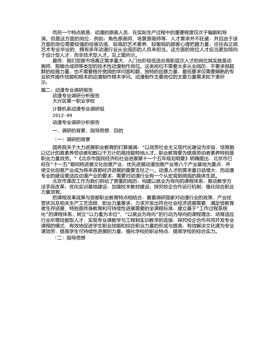 动漫公司调研报告_第3页