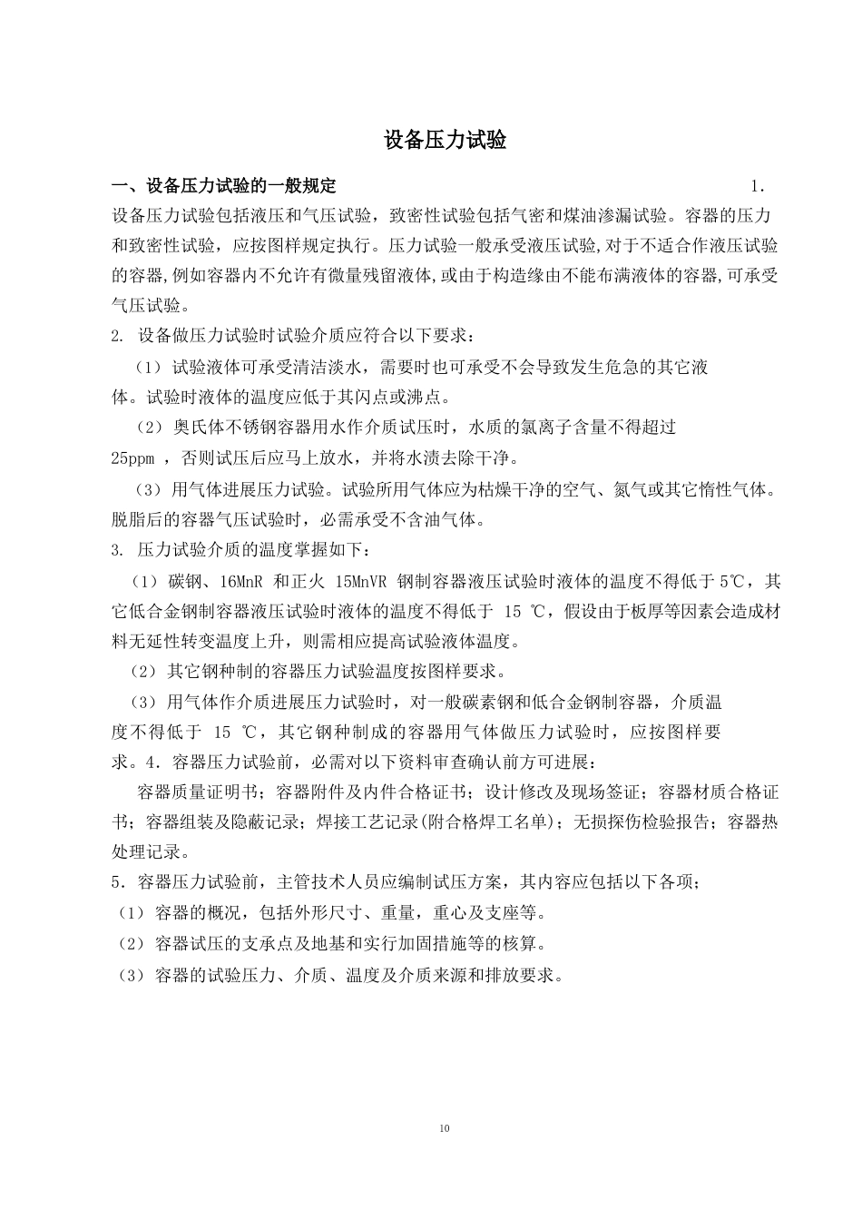 设备压力试验_第1页