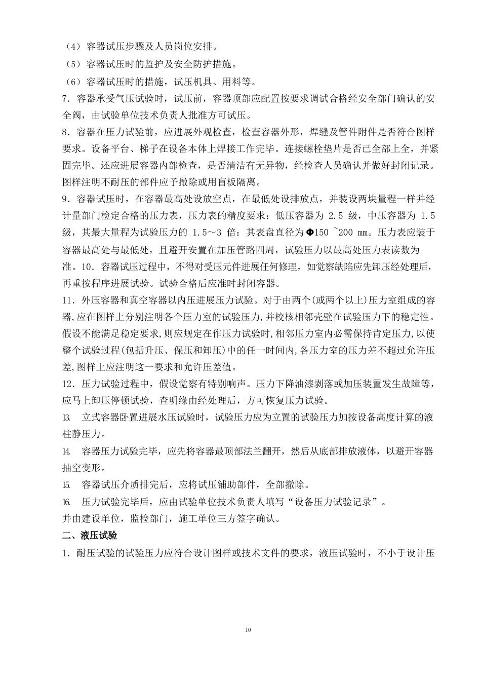 设备压力试验_第2页
