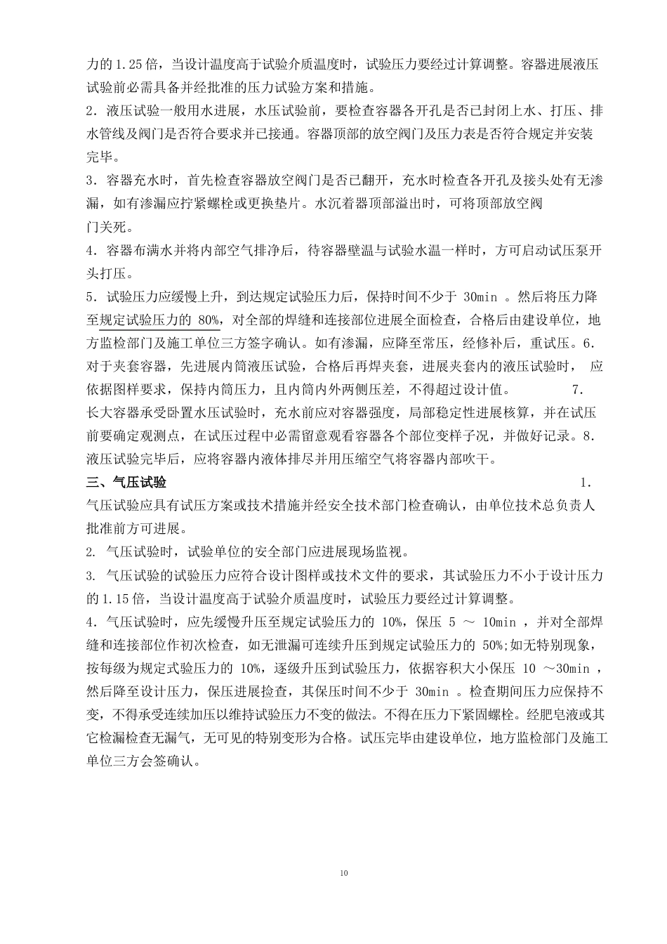 设备压力试验_第3页