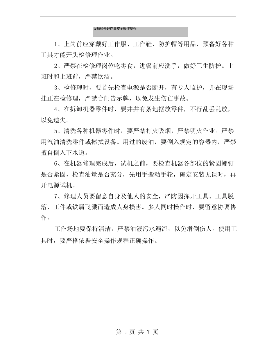 设备检维修作业安全操作规程_第2页