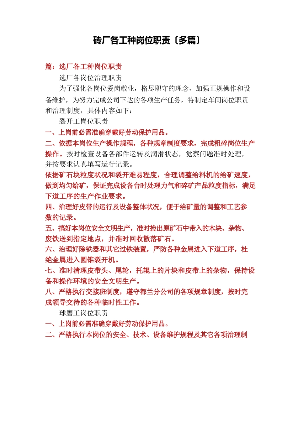 砖厂各工种岗位职责(多篇)_第1页