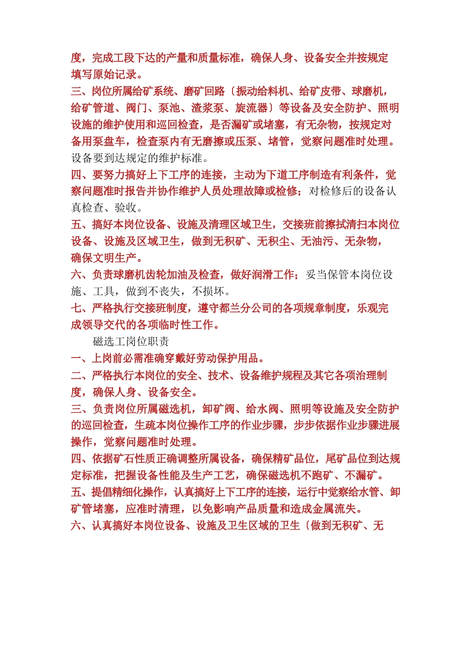 砖厂各工种岗位职责(多篇)_第2页