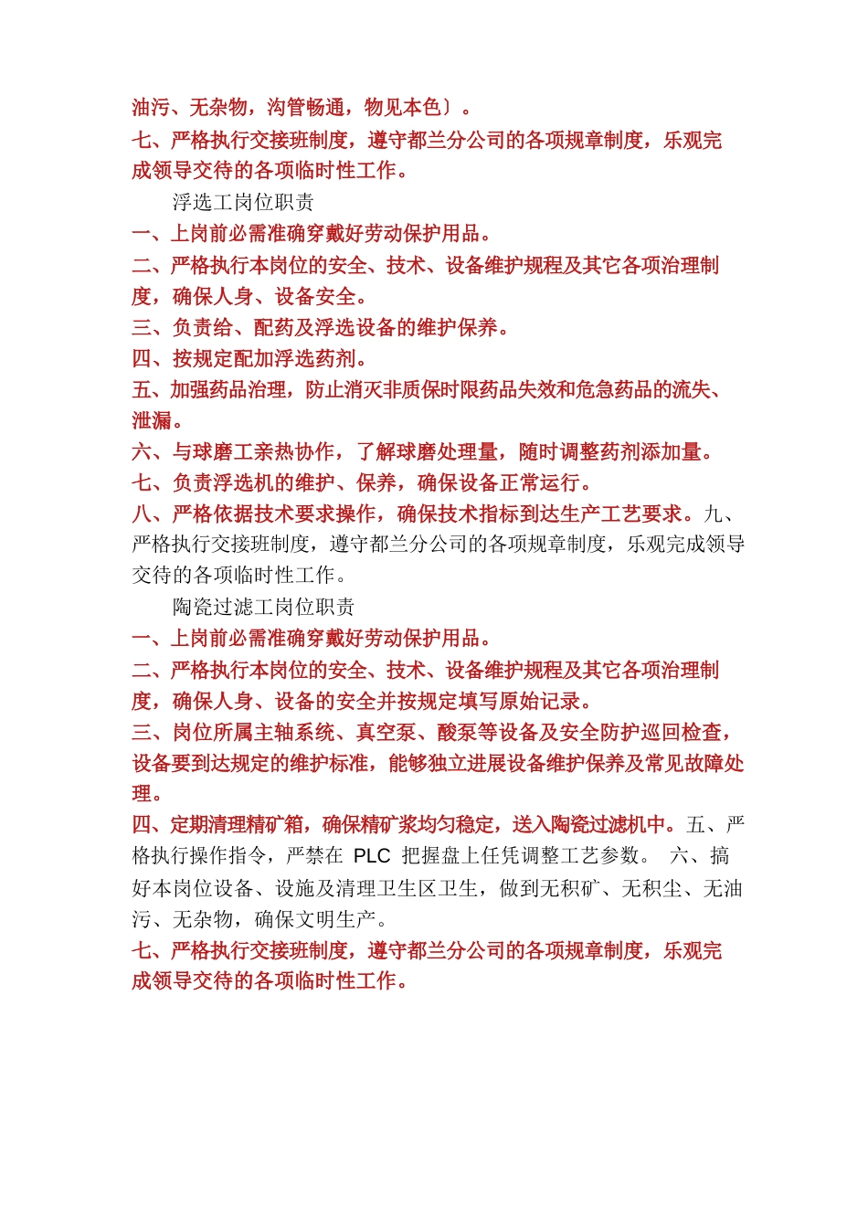 砖厂各工种岗位职责(多篇)_第3页