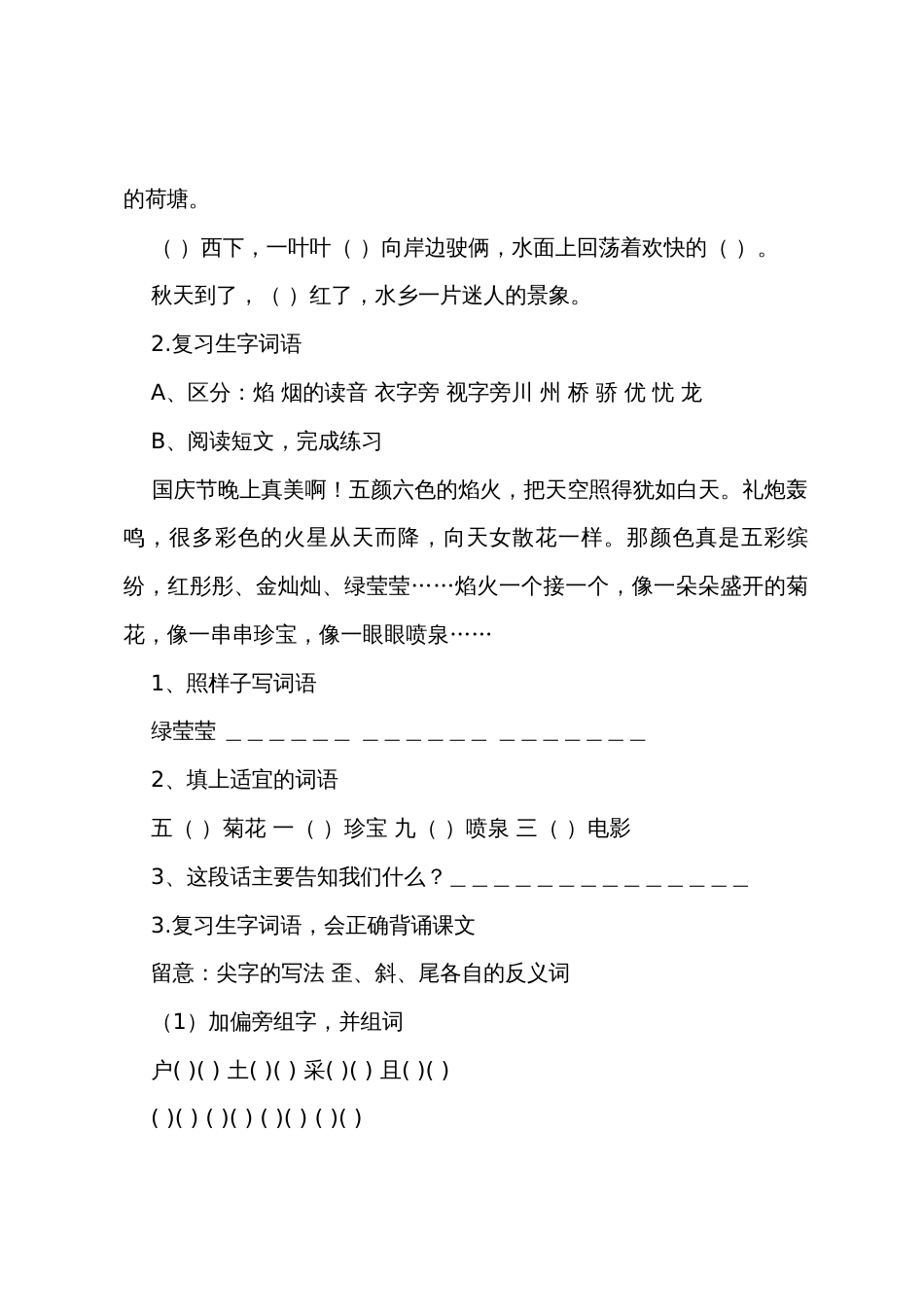 苏教版二年级语文上册复习教案_第2页