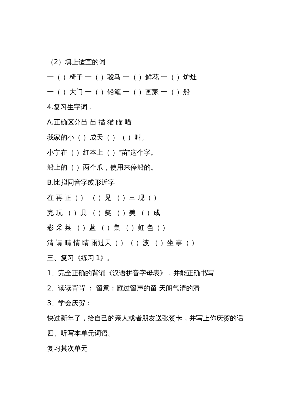 苏教版二年级语文上册复习教案_第3页