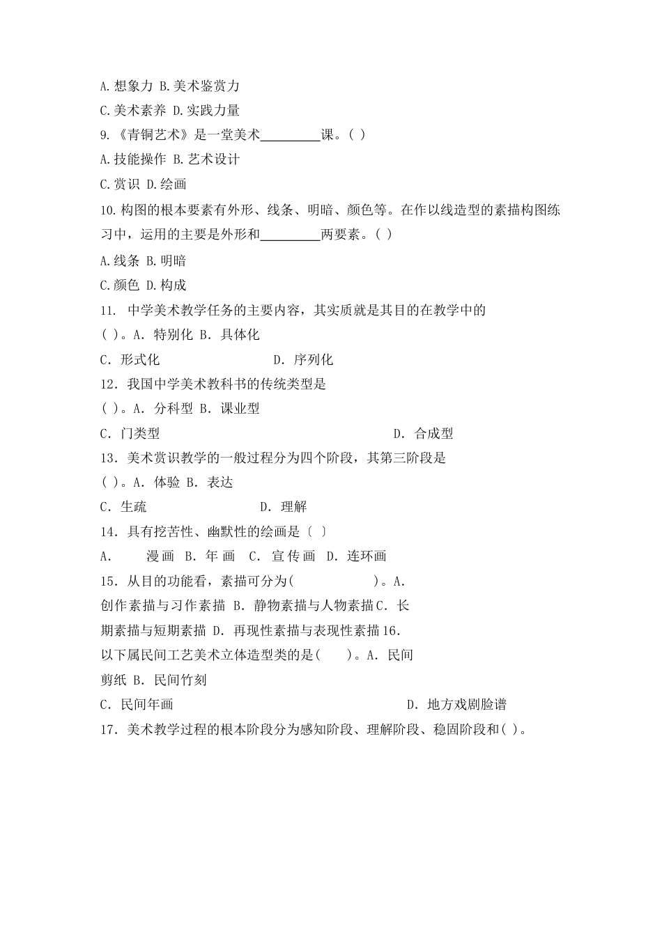 初中美术总复习考试试卷_第2页