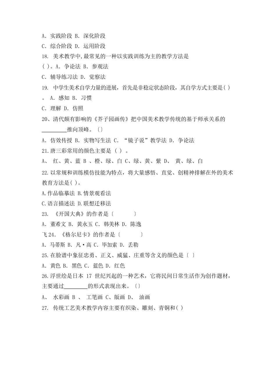初中美术总复习考试试卷_第3页