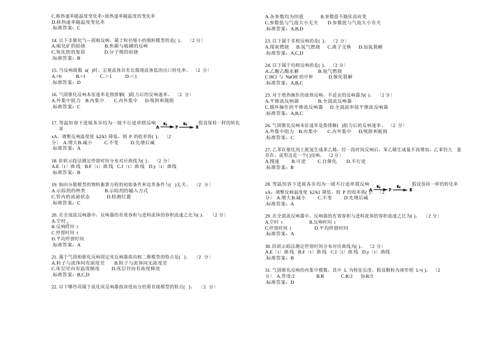 专科《化学反应工程》试卷答案_第2页
