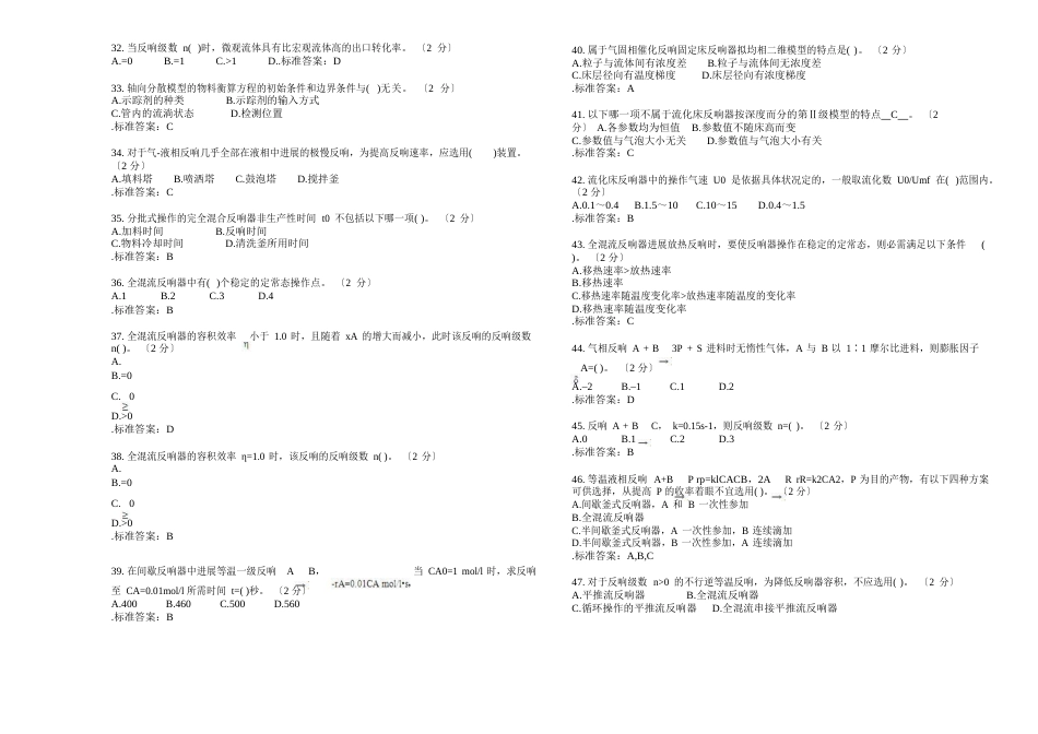 专科《化学反应工程》试卷答案_第3页
