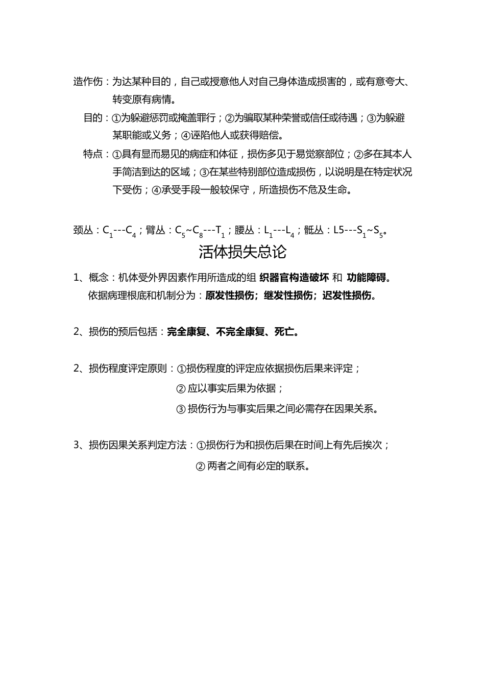 法医临床要点_第2页