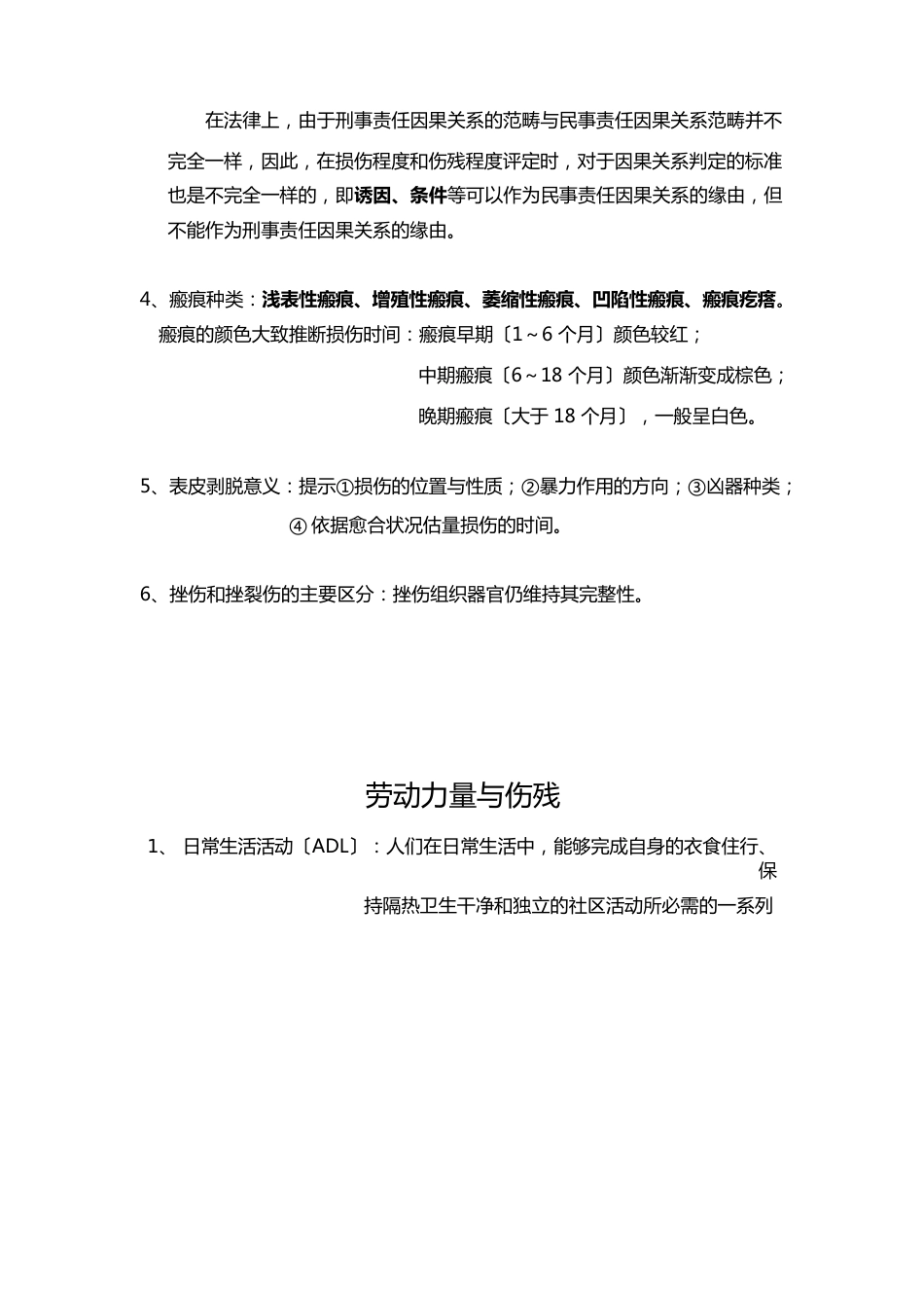 法医临床要点_第3页