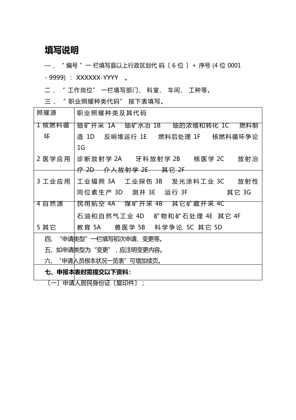 放射工作人员证申请书_第2页