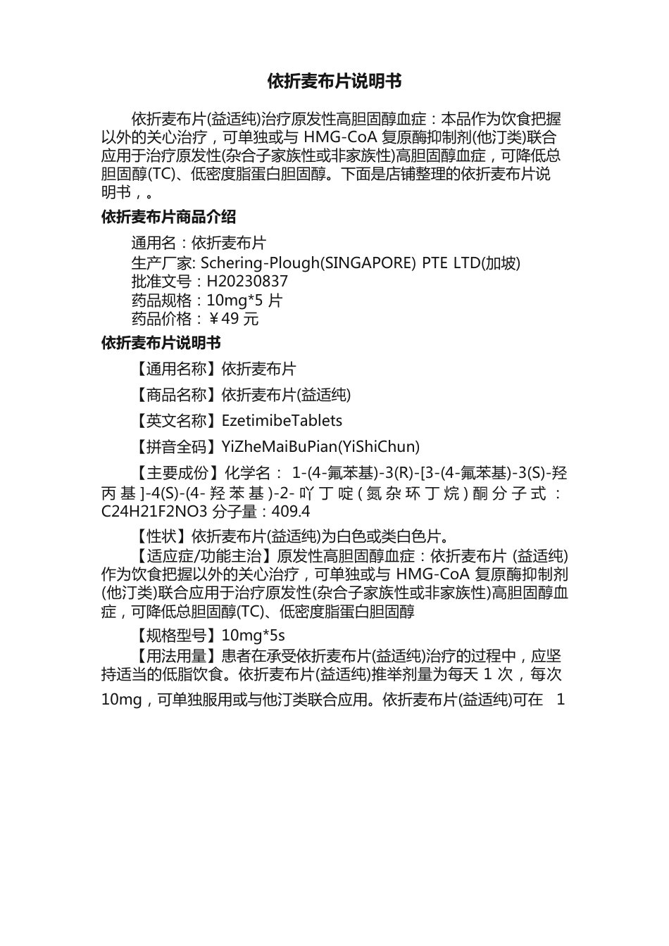 依折麦布片说明书_第1页