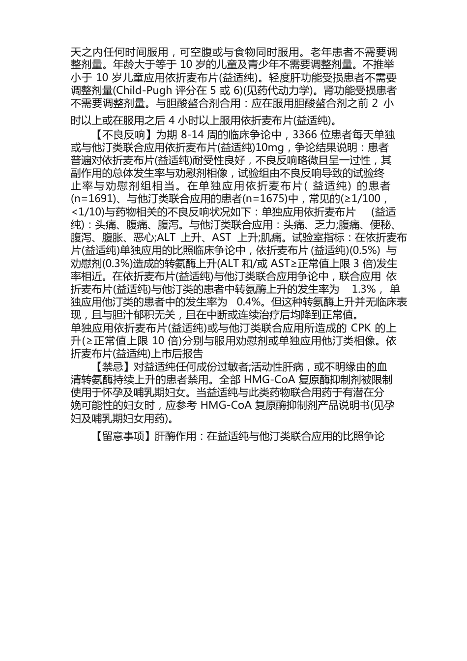 依折麦布片说明书_第2页