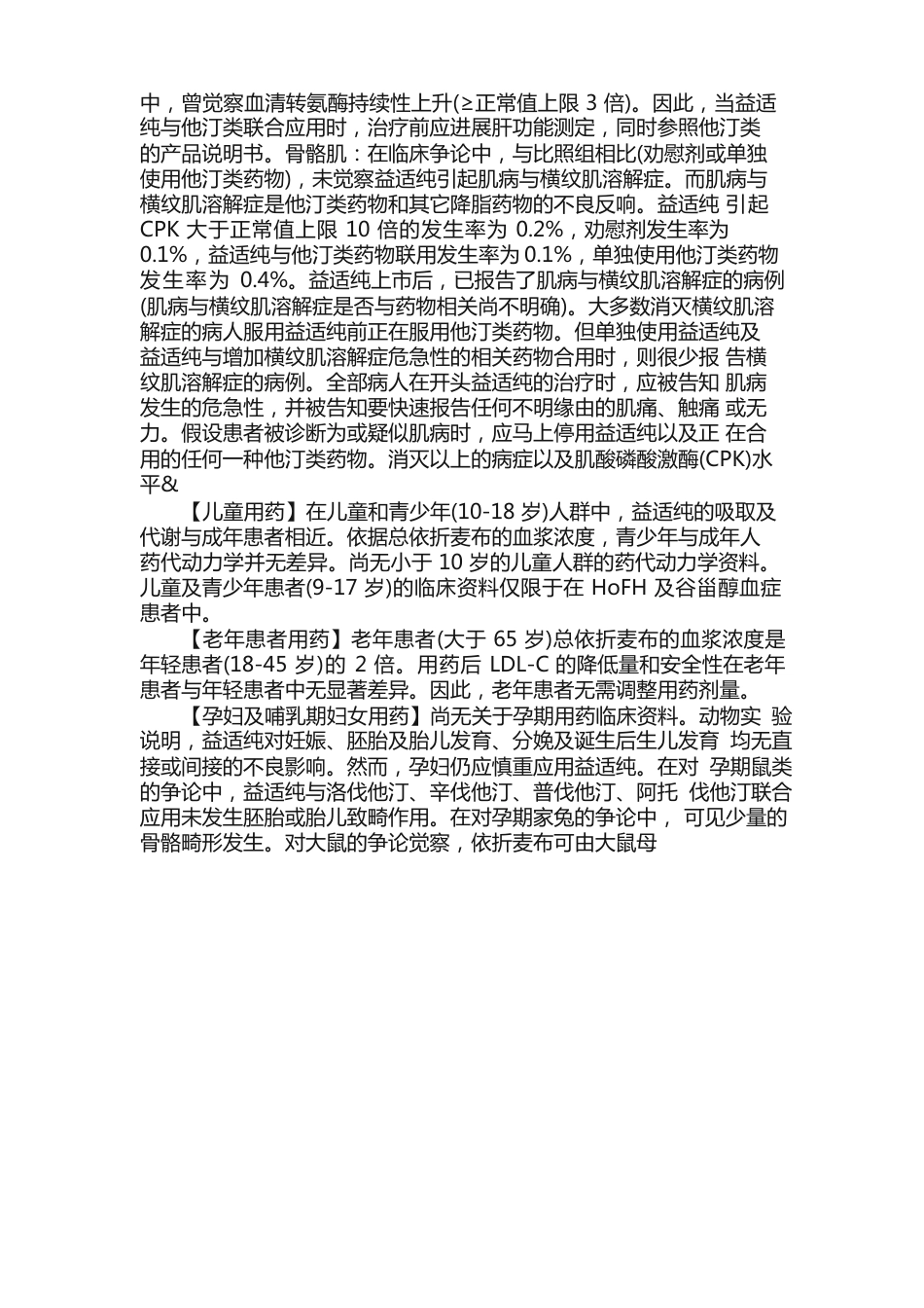 依折麦布片说明书_第3页