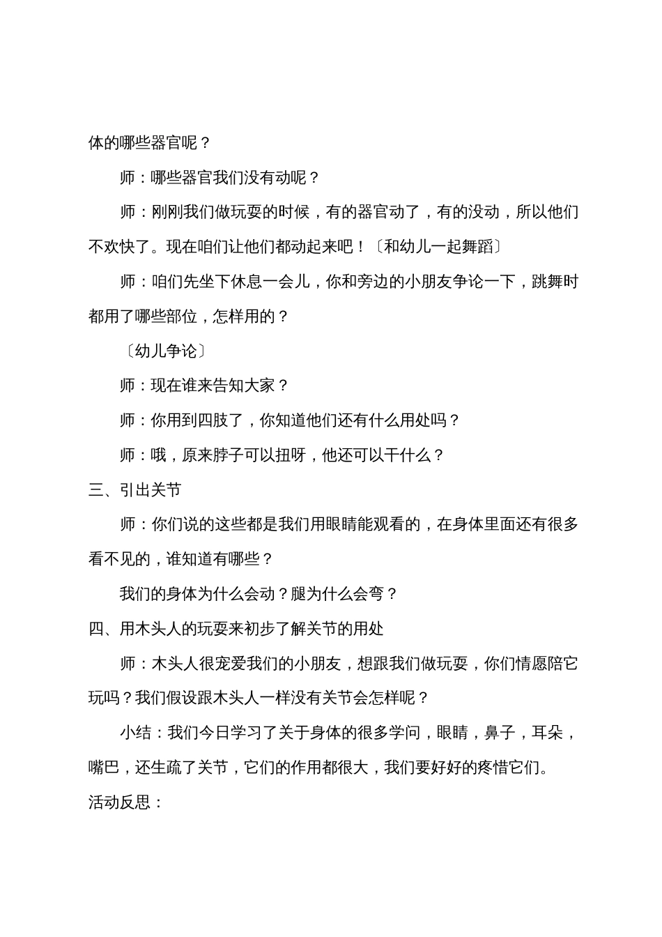 中班主题公开课我们的身体教案反思_第2页