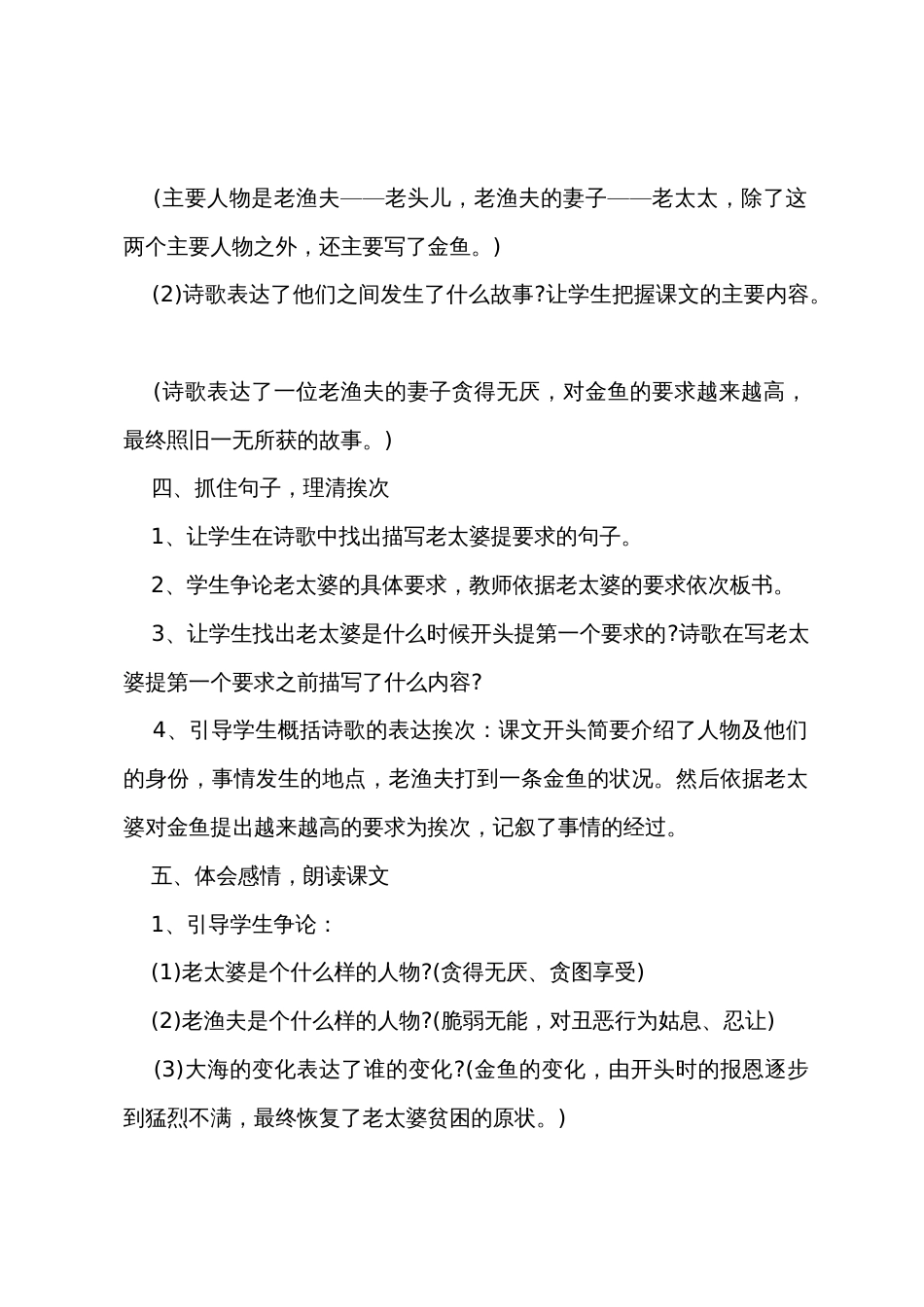 小学语文下册人教版四年级教案_第2页