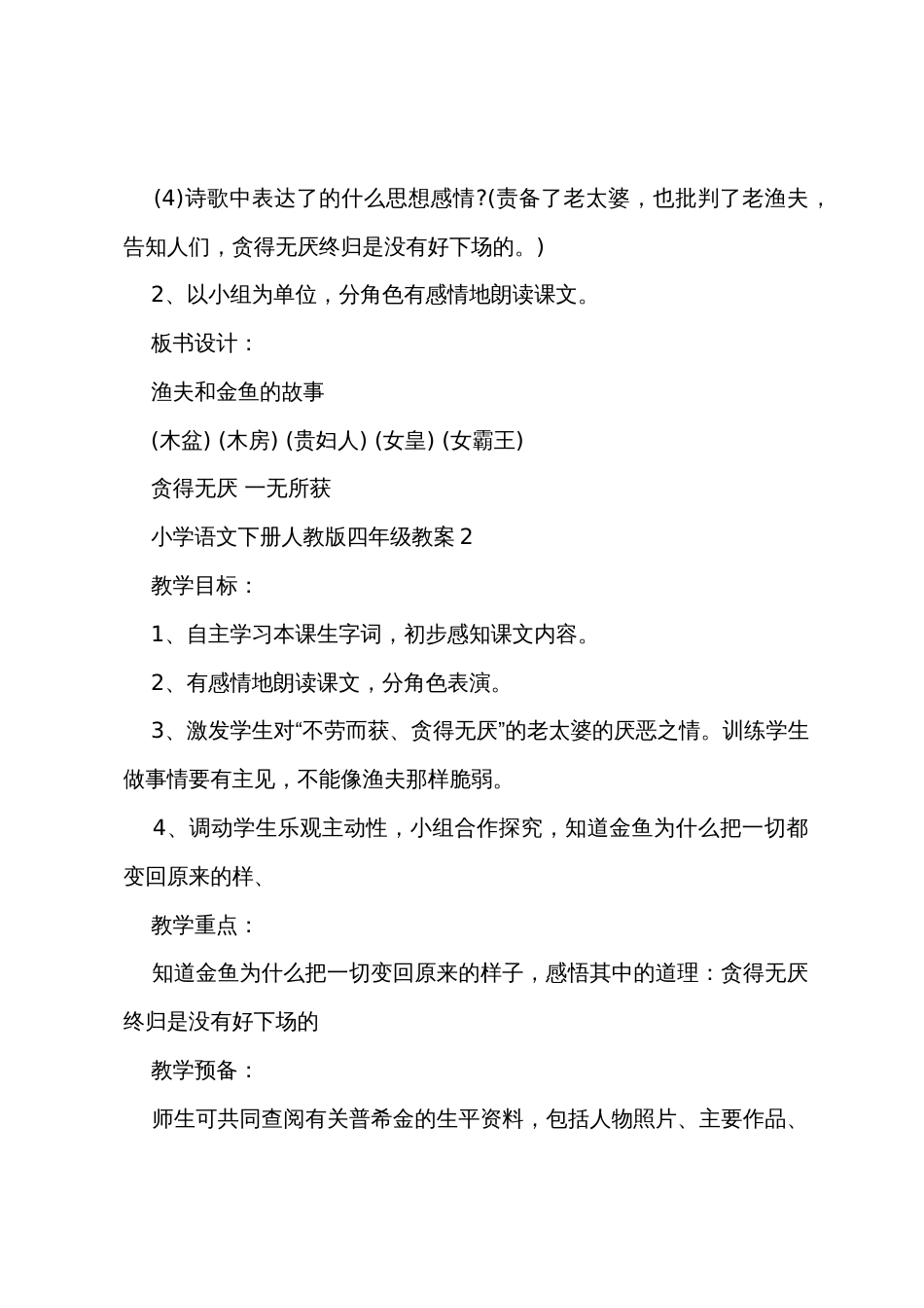 小学语文下册人教版四年级教案_第3页