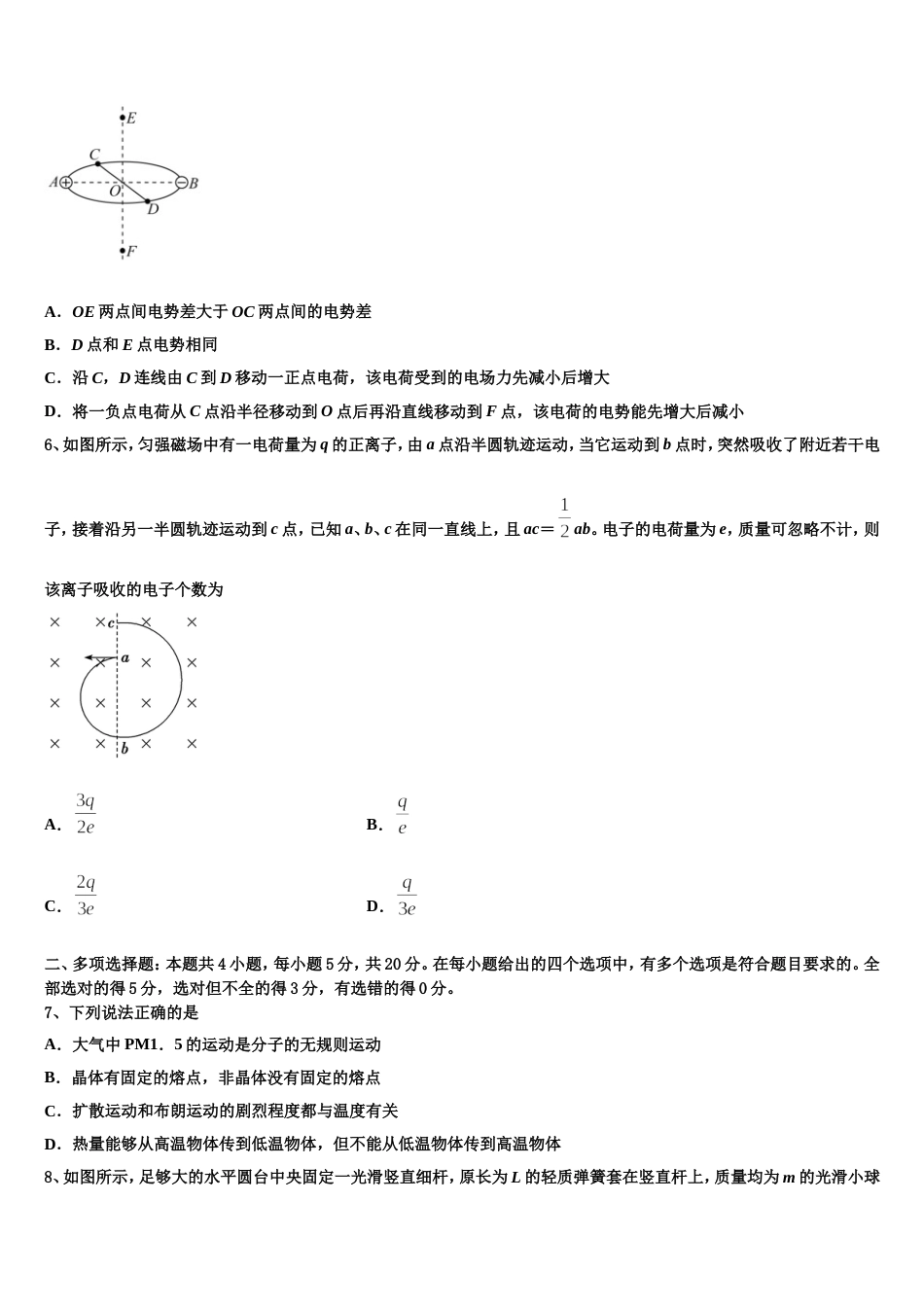 天津河北区2023年高三1月月考物理试题_第2页