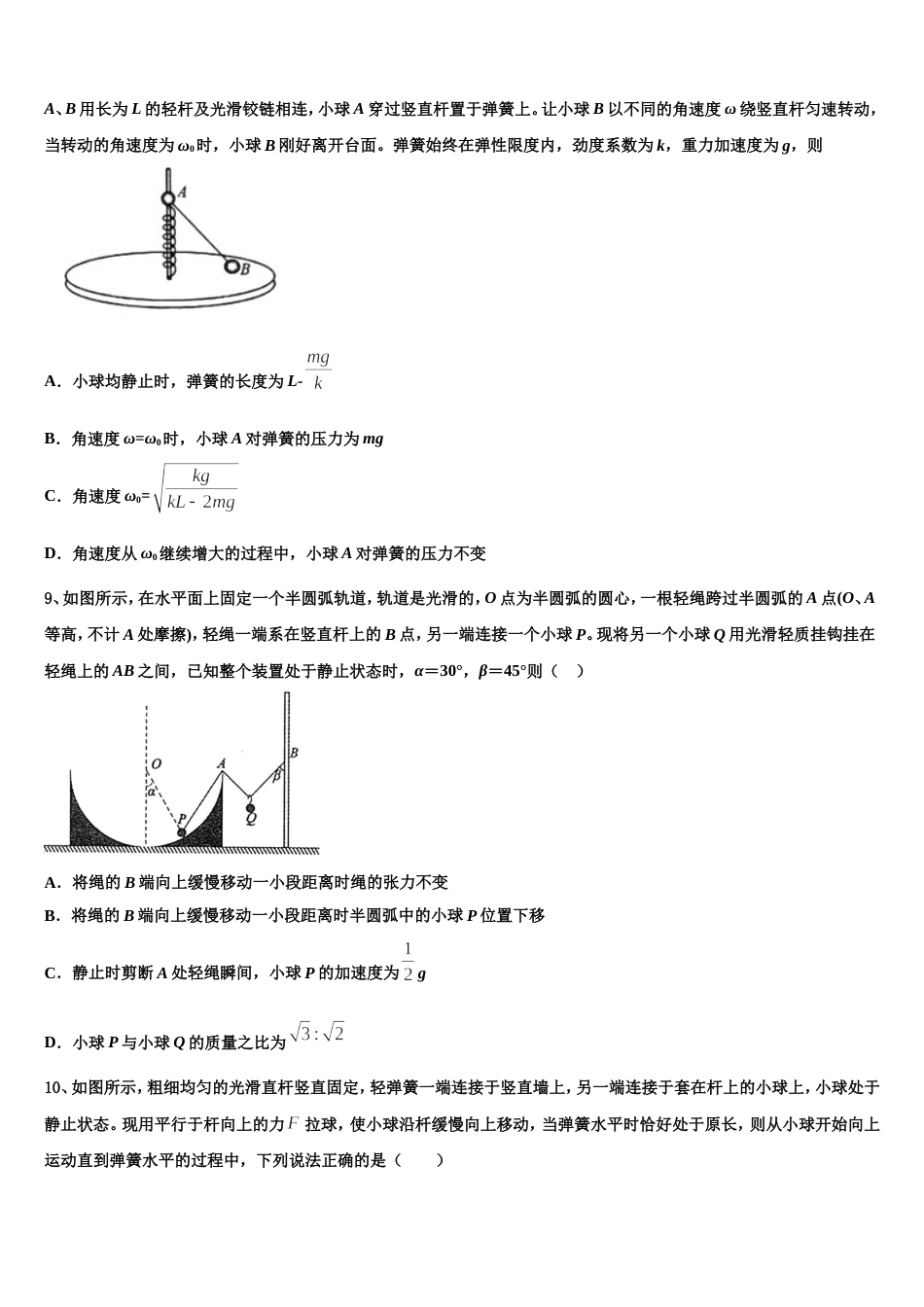 天津河北区2023年高三1月月考物理试题_第3页