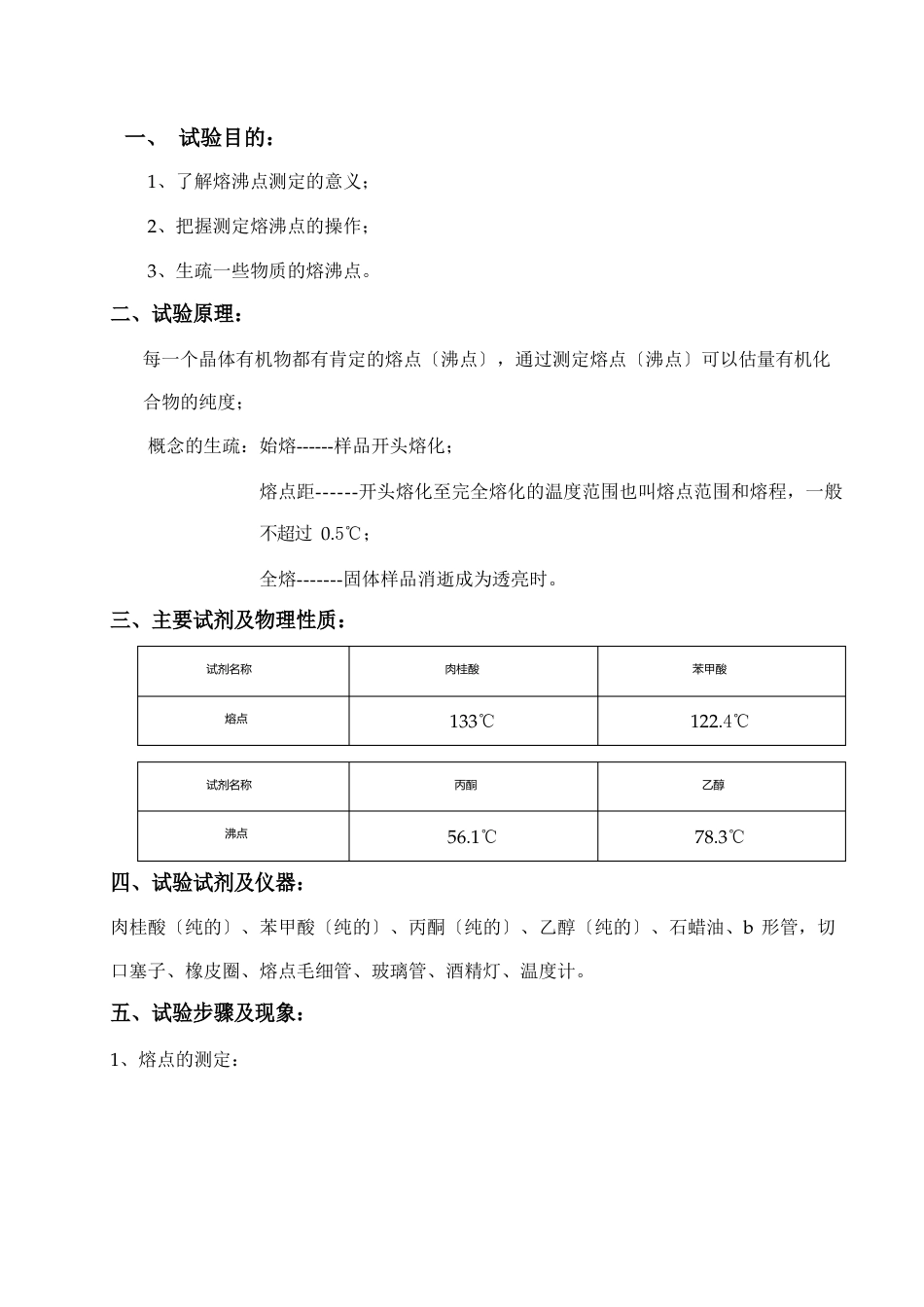 有机化学实验报告_第2页