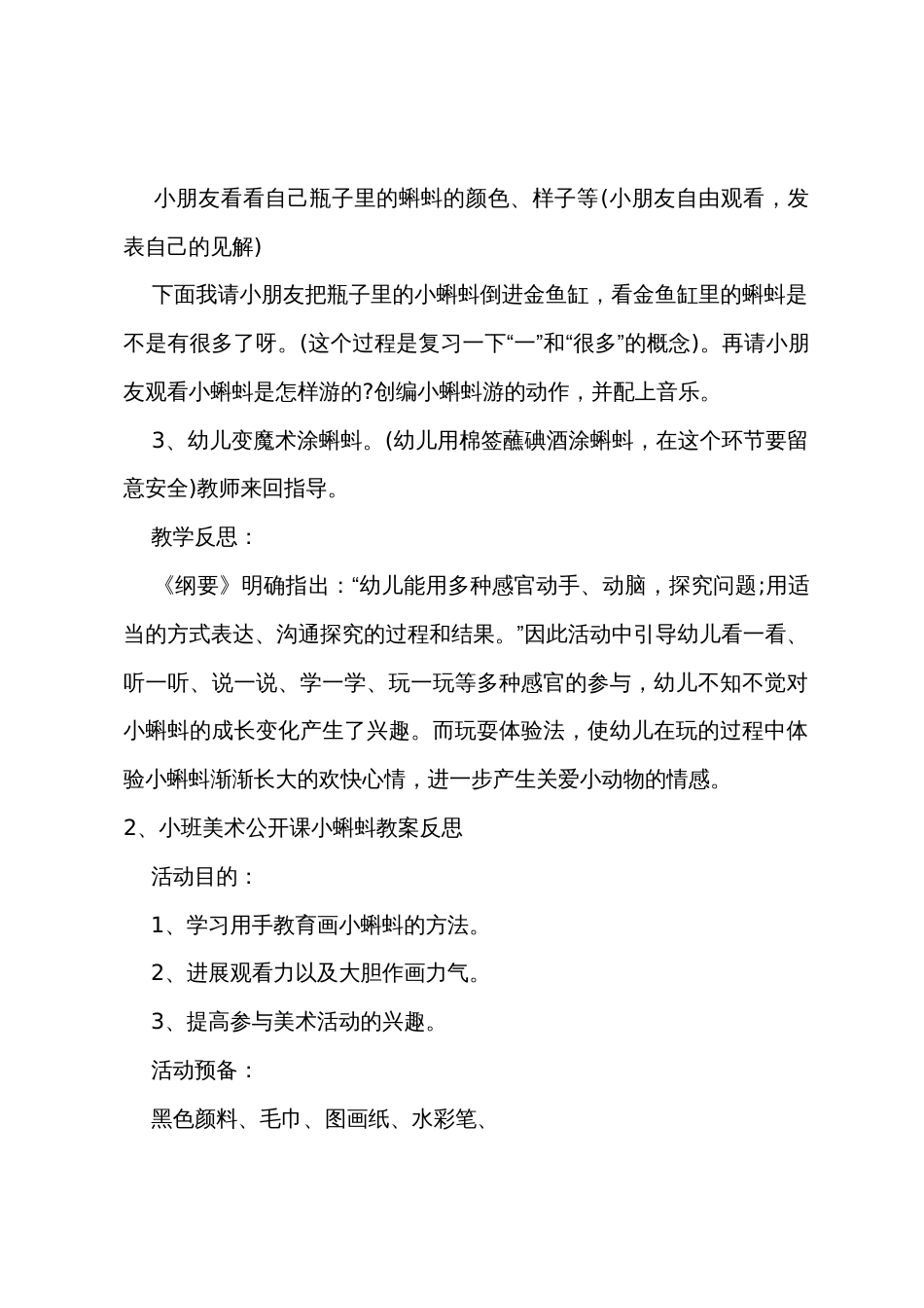 小班综合课认识蝌蚪教案反思_第2页