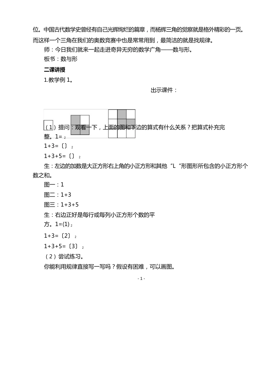 六年级数学上册(数学广角——数与形)教案_第2页