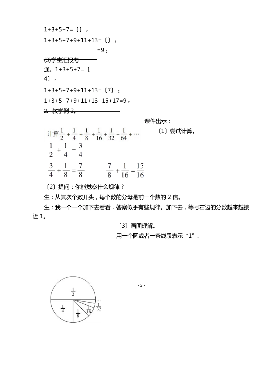 六年级数学上册(数学广角——数与形)教案_第3页