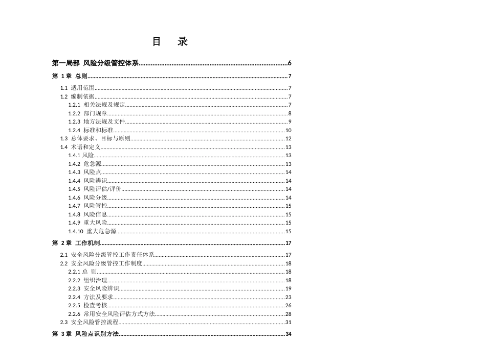 饲料生产饲料企业安全风险分级管控和隐患排查治理双体系方案全套资料[2023年实施方案模板]_第2页