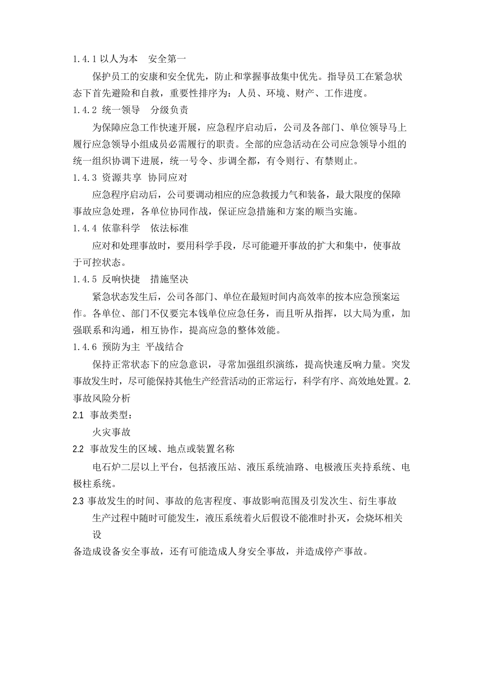 液压系统漏油火灾事故处置方案(E)_第2页