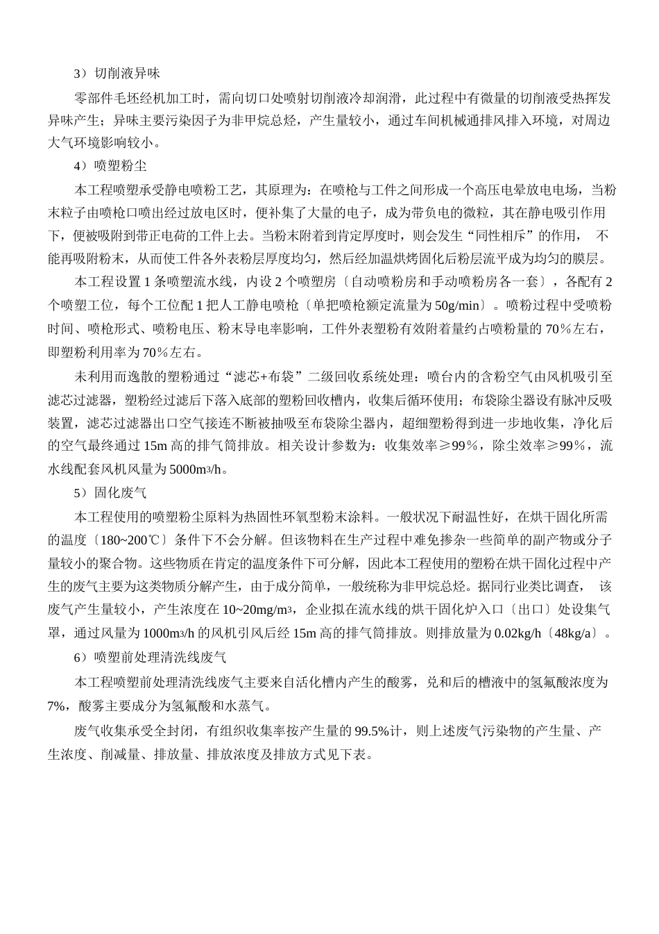 智能安防设备配件生产项目环境影响评价审批前公示_第2页