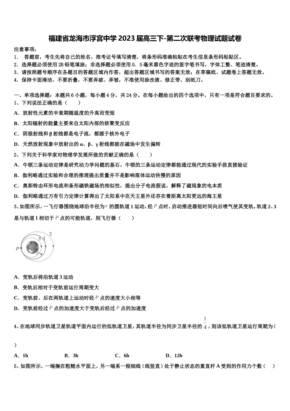 福建省龙海市浮宫中学2023届高三下-第二次联考物理试题试卷_第1页