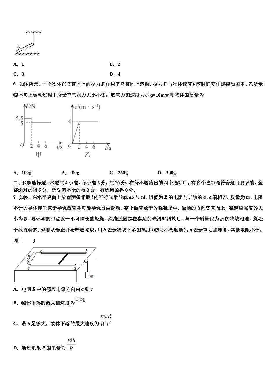 福建省龙海市浮宫中学2023届高三下-第二次联考物理试题试卷_第2页