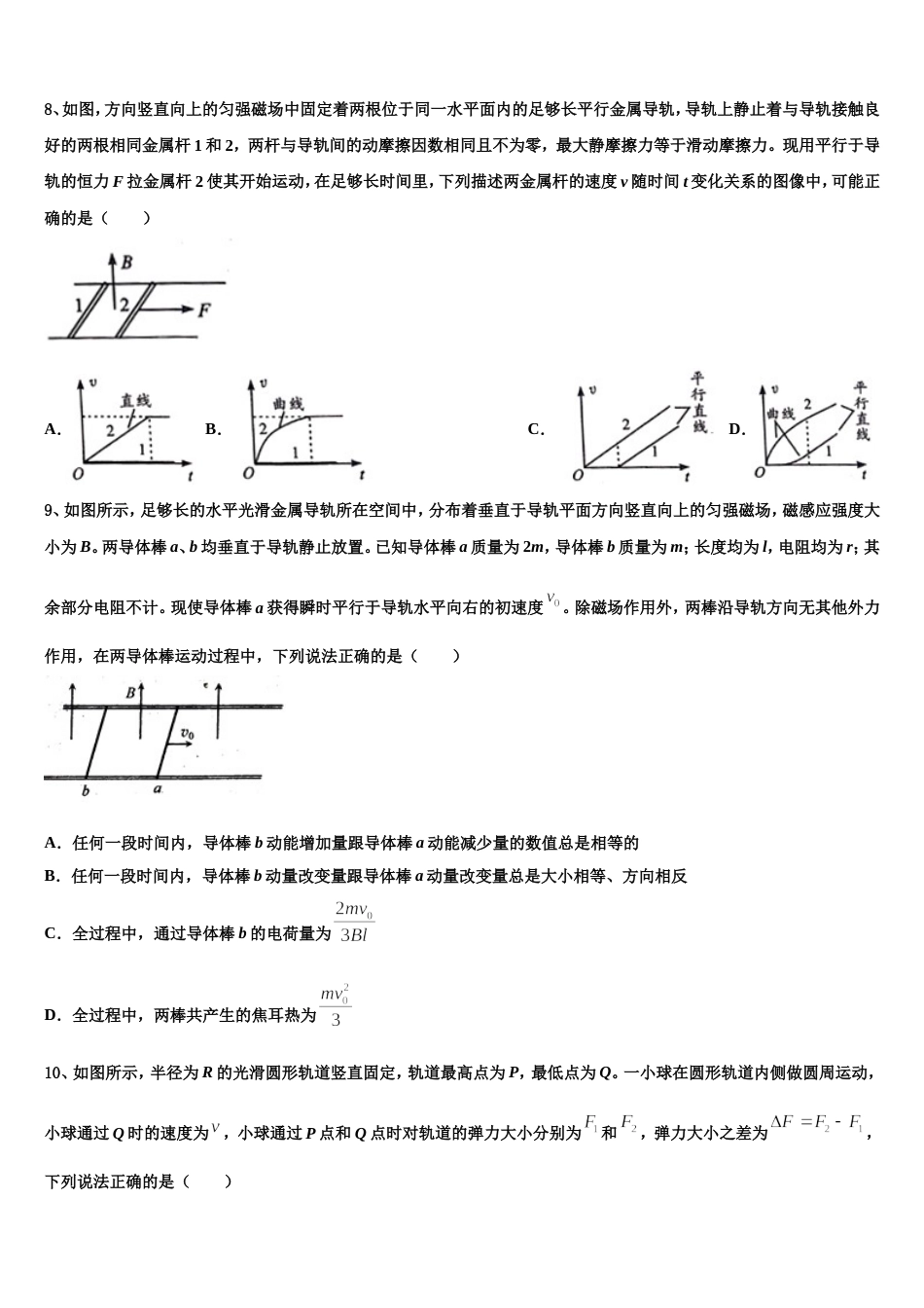 福建省龙海市浮宫中学2023届高三下-第二次联考物理试题试卷_第3页