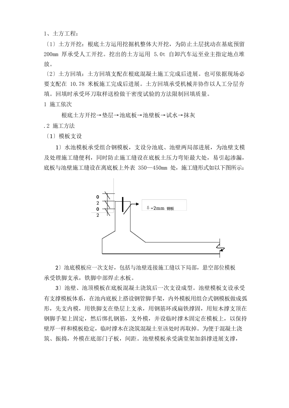 砼水池施工方案_第1页