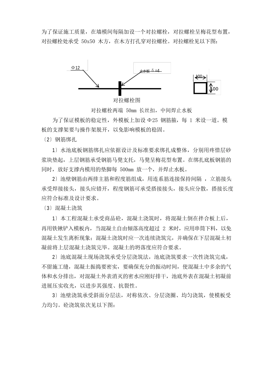 砼水池施工方案_第2页