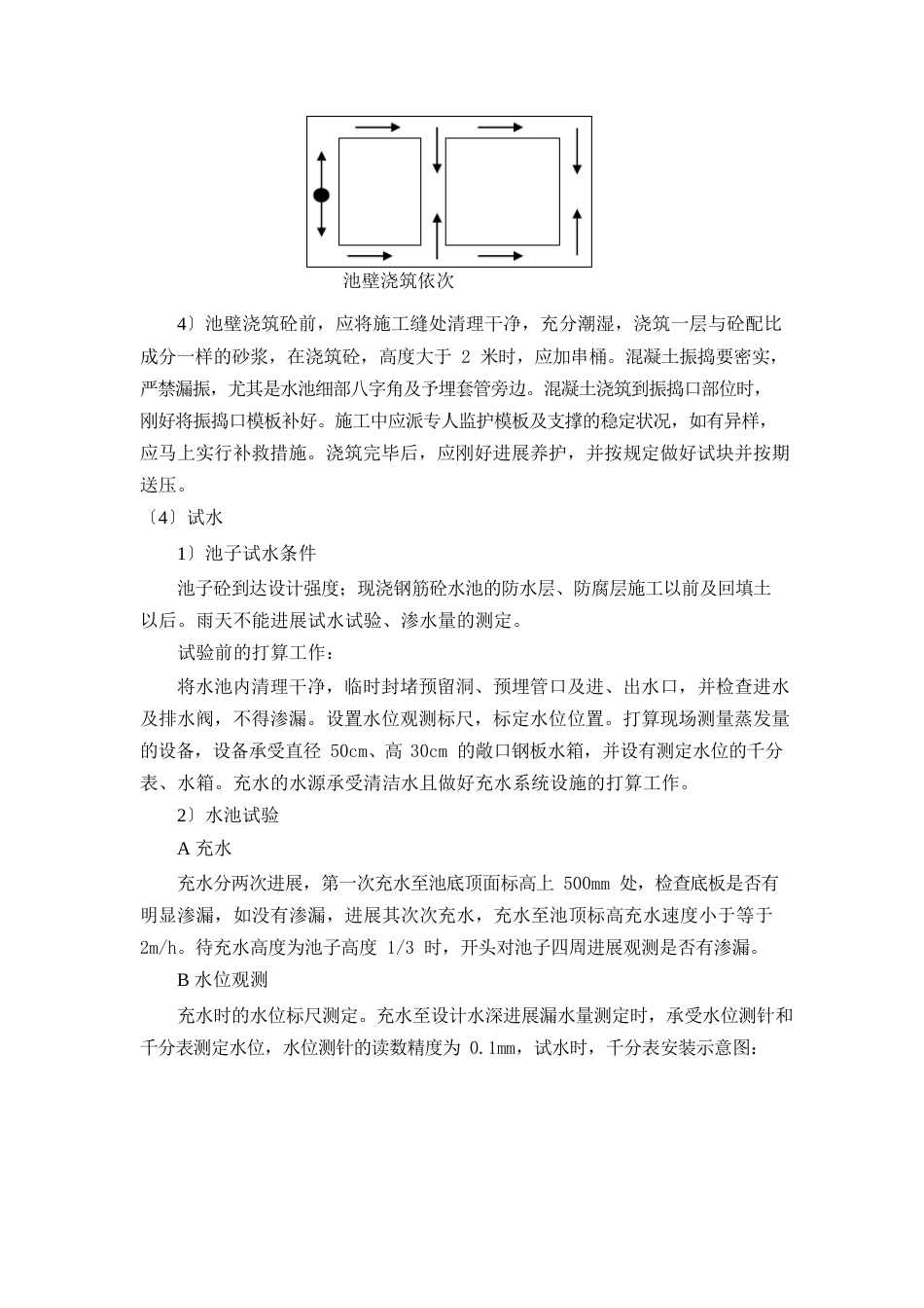 砼水池施工方案_第3页