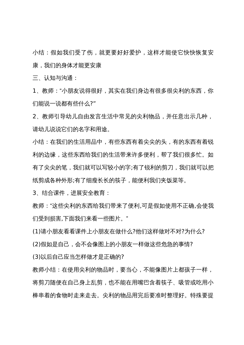 大班主题尖利的东西教案反思_第3页