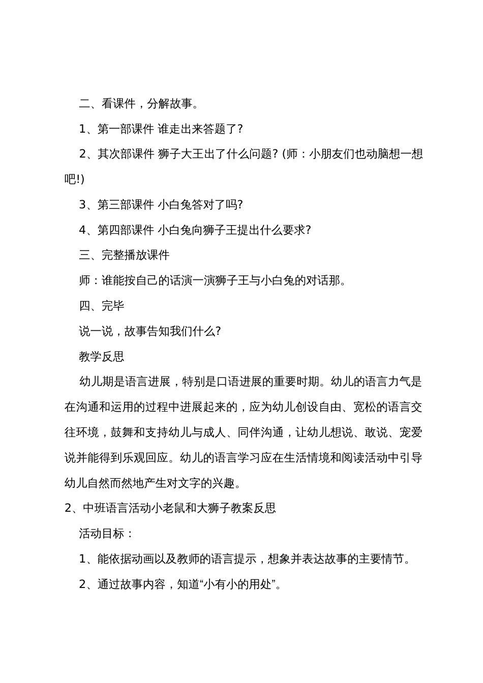 中班语言狮子王与小白兔教案反思_第2页