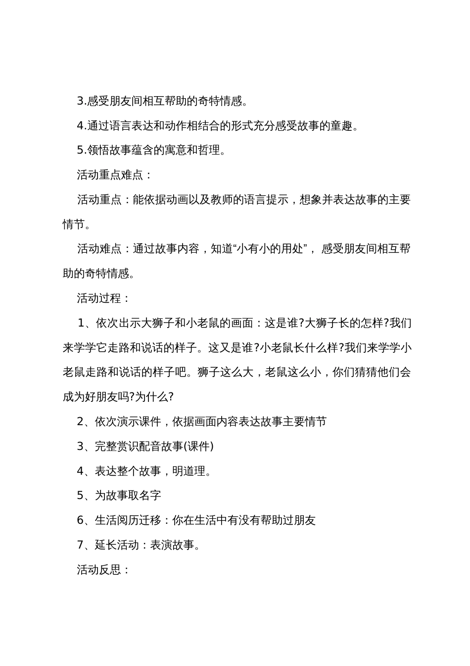 中班语言狮子王与小白兔教案反思_第3页