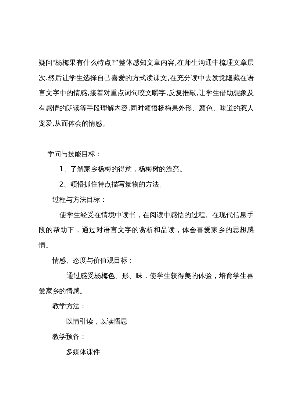《我爱故乡的杨梅》教学设计_第2页