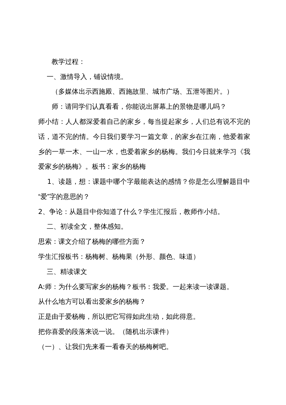 《我爱故乡的杨梅》教学设计_第3页