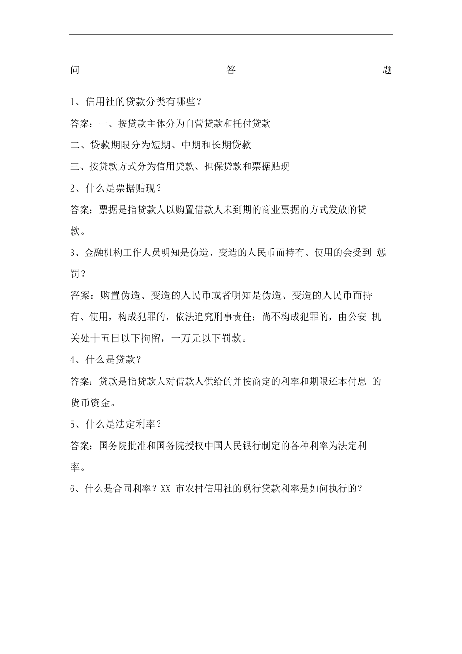 农商银行笔试真题_第2页