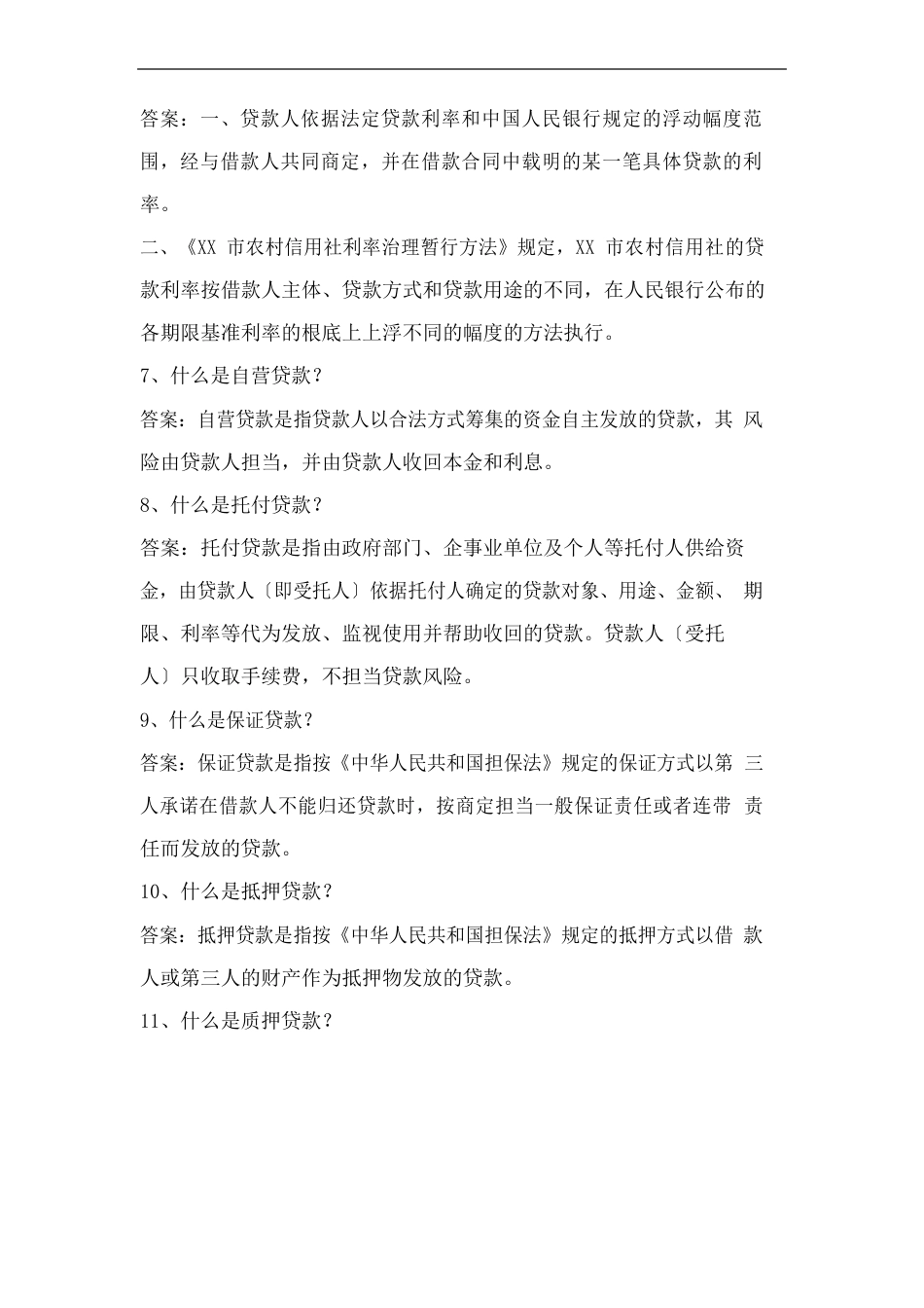 农商银行笔试真题_第3页